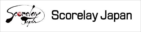 Scorelay Japan(スコアレイ・ジャパン)